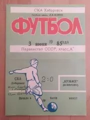 Ска(Хабаровск) - Кузбасс(Кемерово). 1 лига. 03/06/1985.