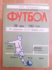 Ска(Хабаровск) - Шинник(Ярославль). 1 лига. 30/05/1985.