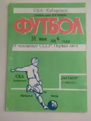 Ска(Хабаровск) - Пахтакор(Ташкент). 1 лига. 31/05/1986.