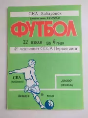 Ска(Хабаровск) - Колос(Никополь). 1 лига. 22/07/1986.