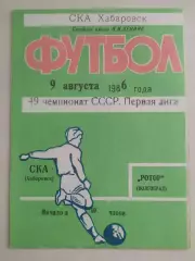 Ска(Хабаровск) - Ротор(Волгоград). 1 лига. 09/08/1986.