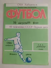Ска(Хабаровск) - Ска(Карпаты). 1 лига. 30/08/1986.