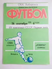 Ска(Хабаровск) - Атлантас(Клайпеда). 1 лига. 16/09/1986.