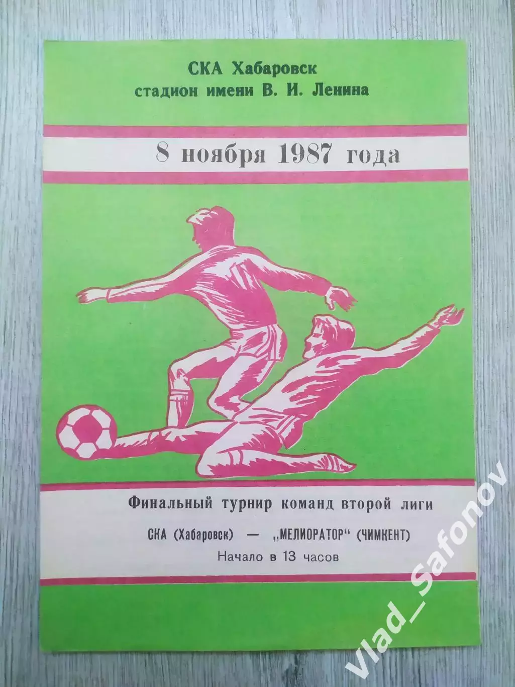 Ска(Хабаровск) - Мелиоратор(Чимкент). Финальный турнир. 08/11/1987.
