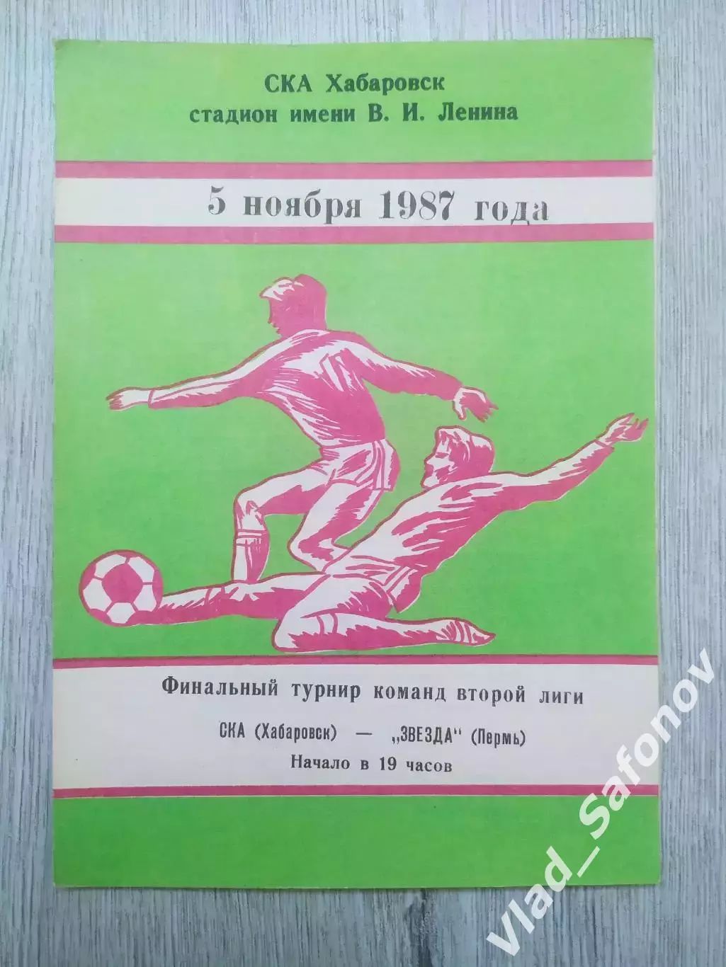 Ска(Хабаровск) - Звезда(Пермь). Финальный турнир. 05/11/1987.
