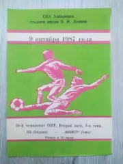 Ска(Хабаровск) - Манометр(Томск). 09/10/1987.