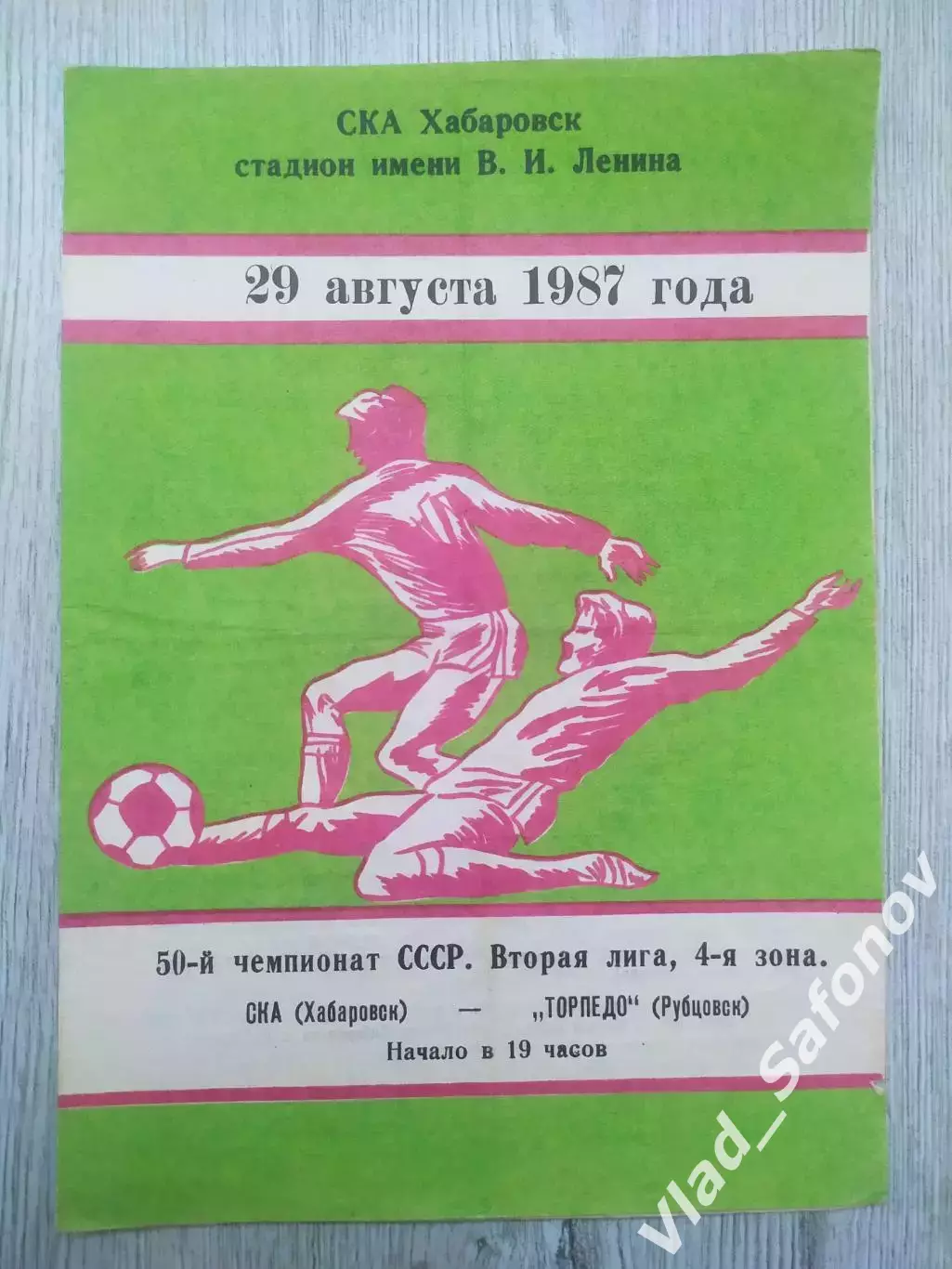 Ска(Хабаровск) - Торпедо(Рубцовск). 2 лига. 29/08/1987.