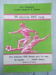 Ска(Хабаровск) - Торпедо(Рубцовск). 2 лига. 29/08/1987.