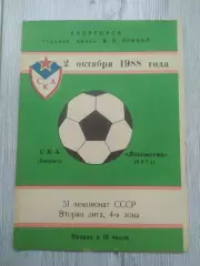 Ска(Хабаровск) - Локомотив(Чита). 2 лига. 02/10/1988.