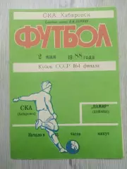 Ска(Хабаровск) - Памир(Душанбе). Кубок СССР 1/64. 02/05/1988.