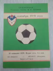 Ска(Хабаровск) - Металлург(Новокузнецк). 2 лига. 07/09/1989.