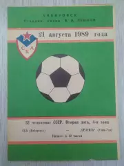 Ска(Хабаровск) - Селенга(Улан-Удэ). 2 лига. 21/08/1989.