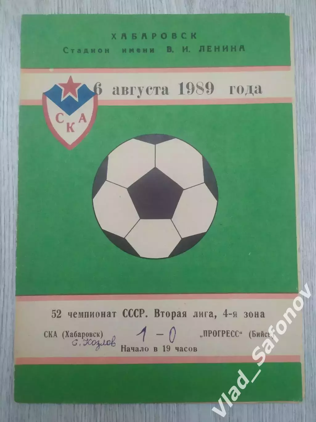 Ска(Хабаровск) - Прогресс(Бийск). 2 лига. 06/08/1989.