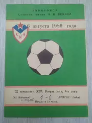 Ска(Хабаровск) - Прогресс(Бийск). 2 лига. 06/08/1989.