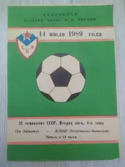Ска(Хабаровск) - Вулкан(Петропавловск-Камчатский). 2 лига. 14/07/1989.