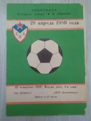 Ска(Хабаровск) - Амур(Благовещенск). 2 лига. 28/04/1989.