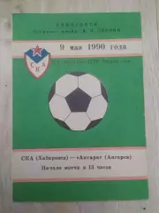 Ска(Хабаровск) - Ангара(Ангарск). 2 лига. 09/05/1990.