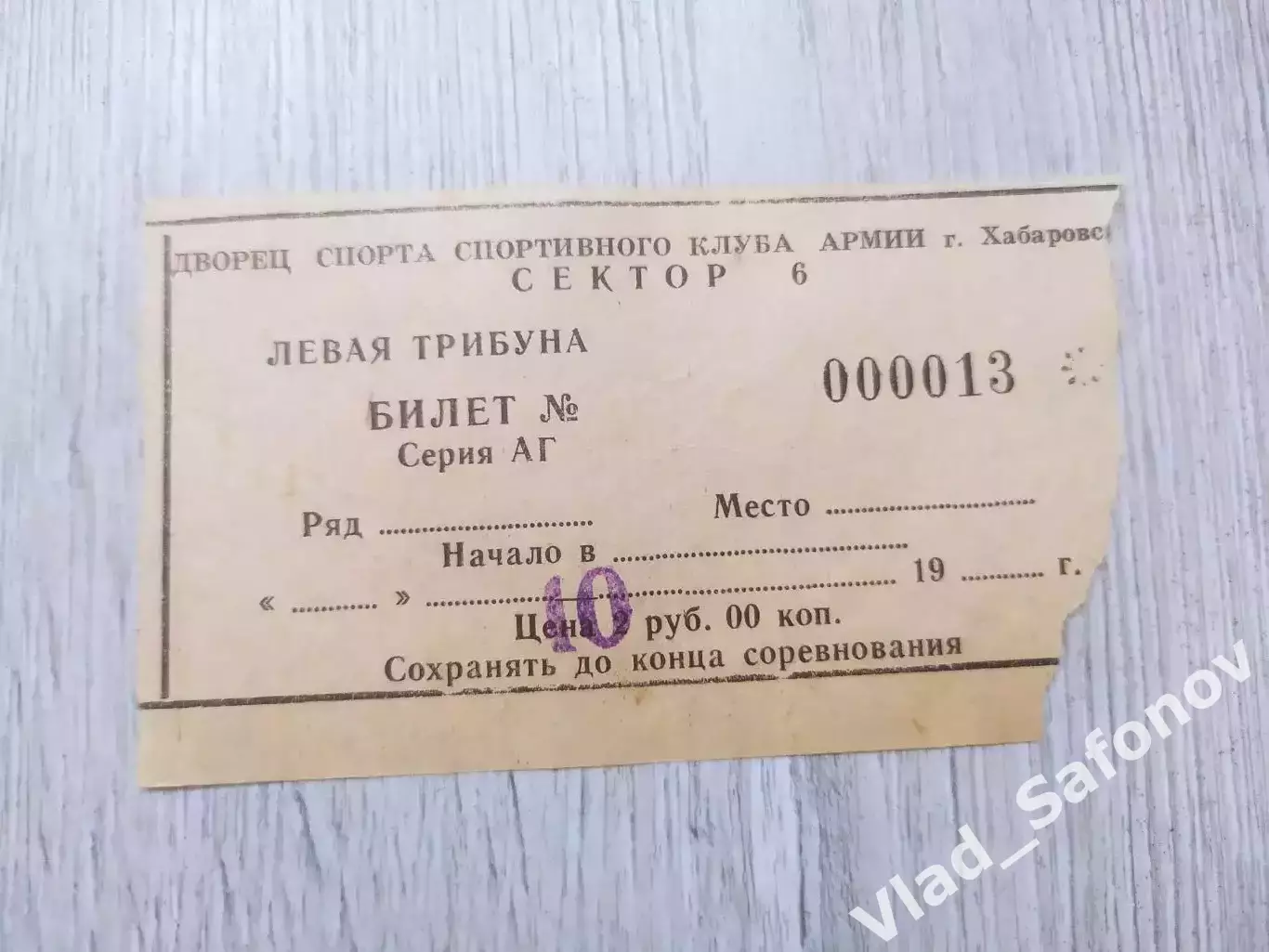 Ска(Хабаровск) - Звезда(Иркутск) + билет. 1 лига. 10/10/1992. 1
