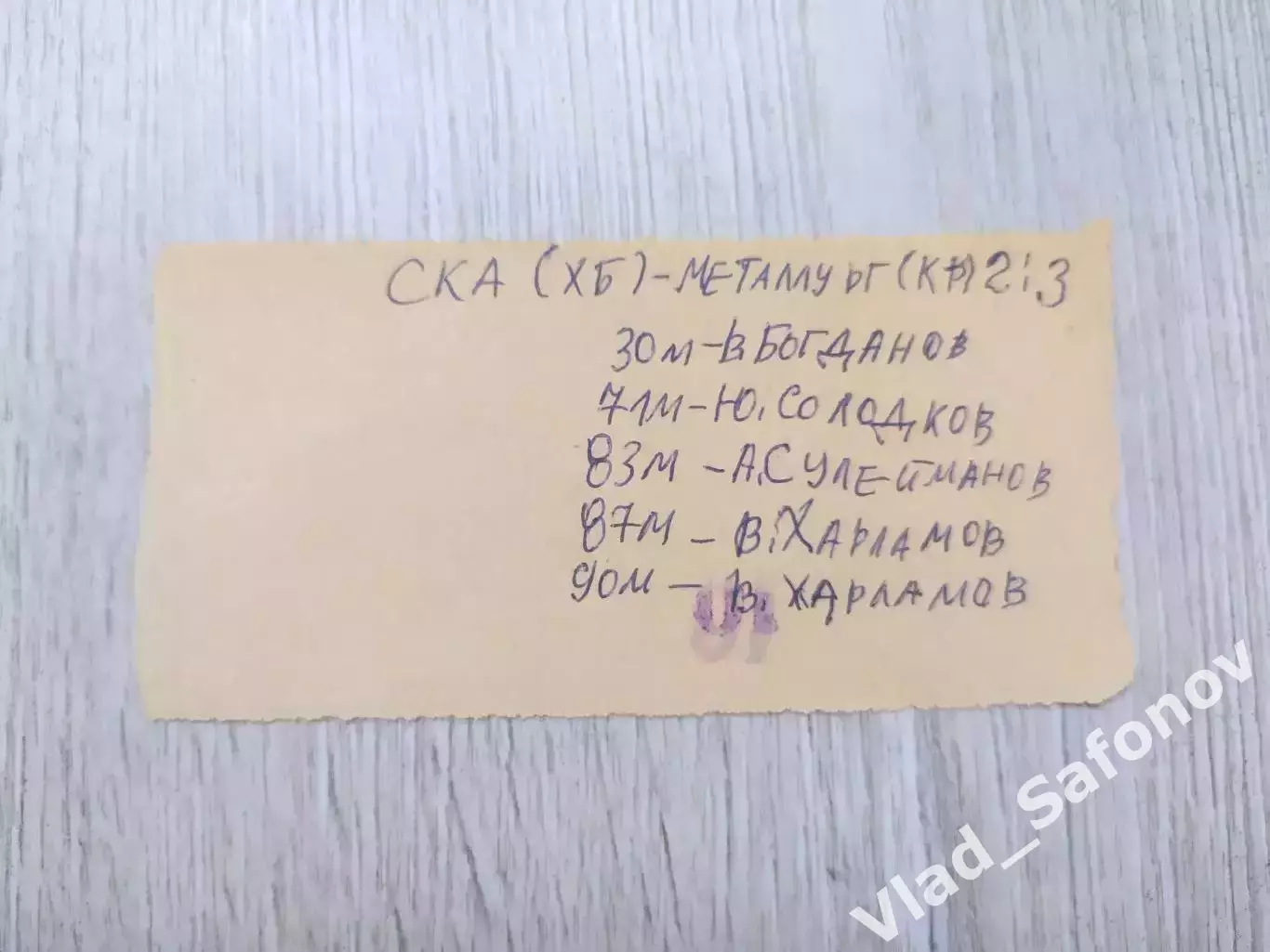 Ска(Хабаровск) - Металлург(Красноярск) + билет. 1 лига. 19/09/1992. 2