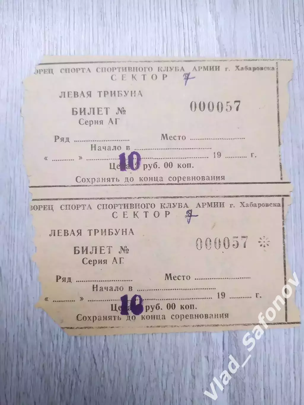 Ска(Хабаровск) - Сахалин(Южно-Сахалинск) + билет. 1 лига. 23/08/1992. 1