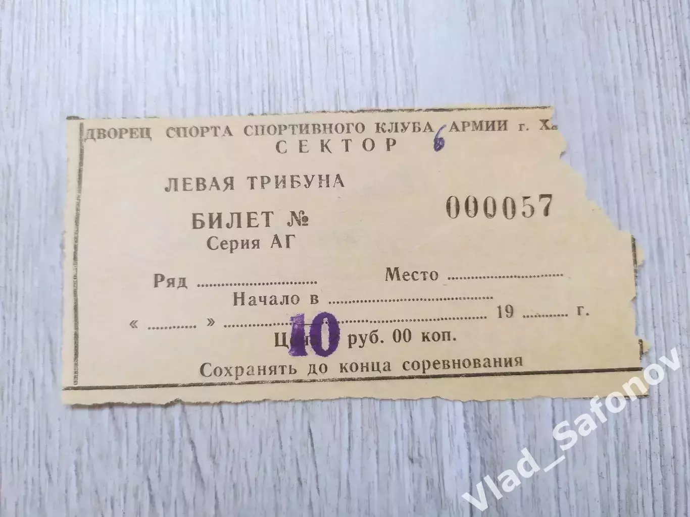 Ска(Хабаровск) - Кузбасс(Кемерово) + билет. 1 лига. 18/07/1992. 1