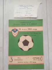 Ска(Хабаровск) - Иртыш(Омск) + билет. 1 лига. 25/05/1991.