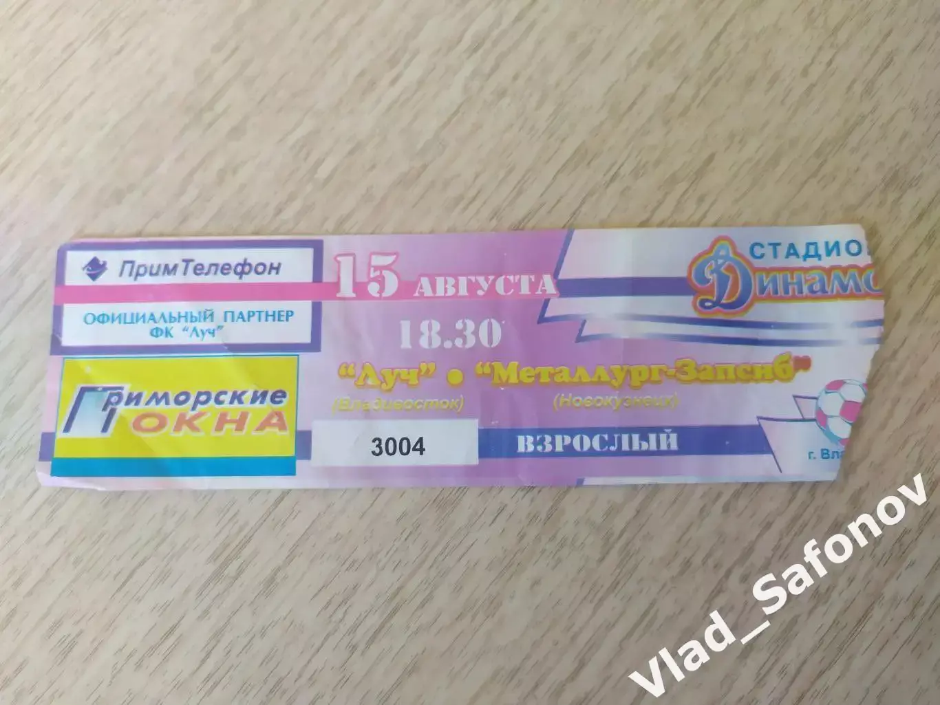 Билет. Луч(Владивосток) - Металлург(Новокузнецк). 2 дивизион. 15/08/2002.