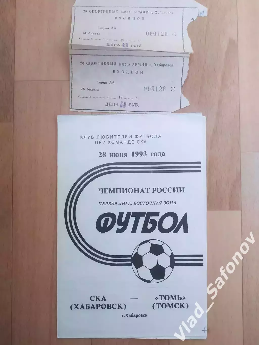 Ска(Хабаровск) - Томь(Томск) + билет. 1 лига. 28/06/1993.