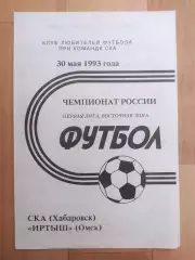 Ска(Хабаровск) - Иртыш(Омск). 1 лига. 30/05/1993.