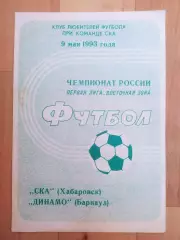 Ска(Хабаровск) - Динамо(Барнаул). 1 лига. 09/05/1993.
