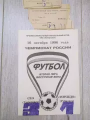 Ска(Хабаровск) - Торпедо(Рубцовск) + билет. 2 лига. 16/10/1996.
