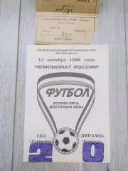 Ска(Хабаровск) - Динамо(Барнаул) + билет. 2 лига. 13/10/1996.