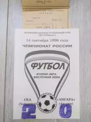 Ска(Хабаровск) - Ангара(Ангарск) + билет. 2 лига. 14/09/1996.