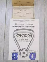 Ска(Хабаровск) - Виктория(Назарово) + билет. 2 лига. 29/08/1996.