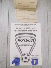 Ска(Хабаровск) - Металлург(Новокузнецк) + билет. 2 лига. 26/08/1996.