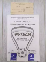 Ска(Хабаровск) - Селенга(Улан-Удэ) + билет. 2 лига. 04/06/1996.