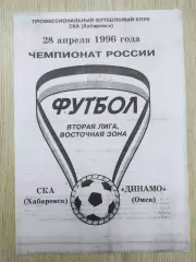 Копия. Ска(Хабаровск) - Динамо(Омск). 2 лига. 28/04/1996.