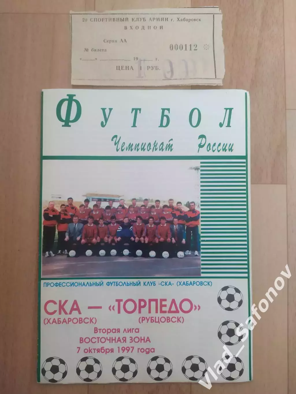Ска(Хабаровск) - Торпедо(Рубцовск) + билет. 2 лига. 07/10/1997.