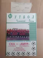 Ска(Хабаровск) - Амур(Благовещенск) + билет. 2 лига. 21/09/1997.