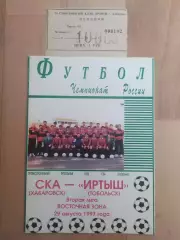 Ска(Хабаровск) - Иртыш(Тобольск) + билет. 2 лига. 22/08/1997.