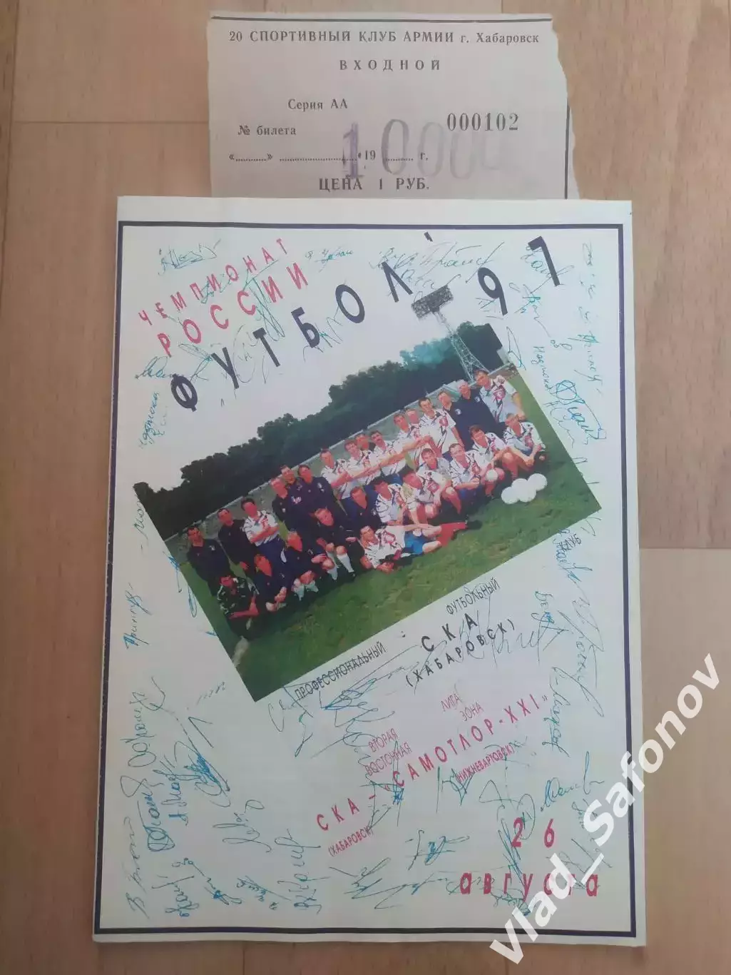 Ска(Хабаровск) - Самотлор(Нижневартовск) + билет. 2 лига. 26/08/1997.