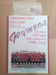 Ска(Хабаровск) - Томь(Томск) + билет. 2 лига. 12/07/1997.