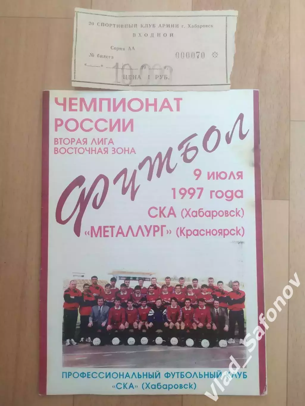 Ска(Хабаровск) - Металлур(Красноярск) + билет. 2 лига. 09/07/1997.
