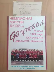 Ска(Хабаровск) - Металлур(Красноярск) + билет. 2 лига. 09/07/1997.