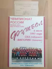 Ска(Хабаровск) - Виктория(Назарово) + билет. 2 лига. 06/07/1997.