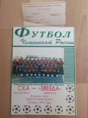 Ска(Хабаровск) - Звезда(Иркутск) + билет. 2 лига. 12/06/1997.
