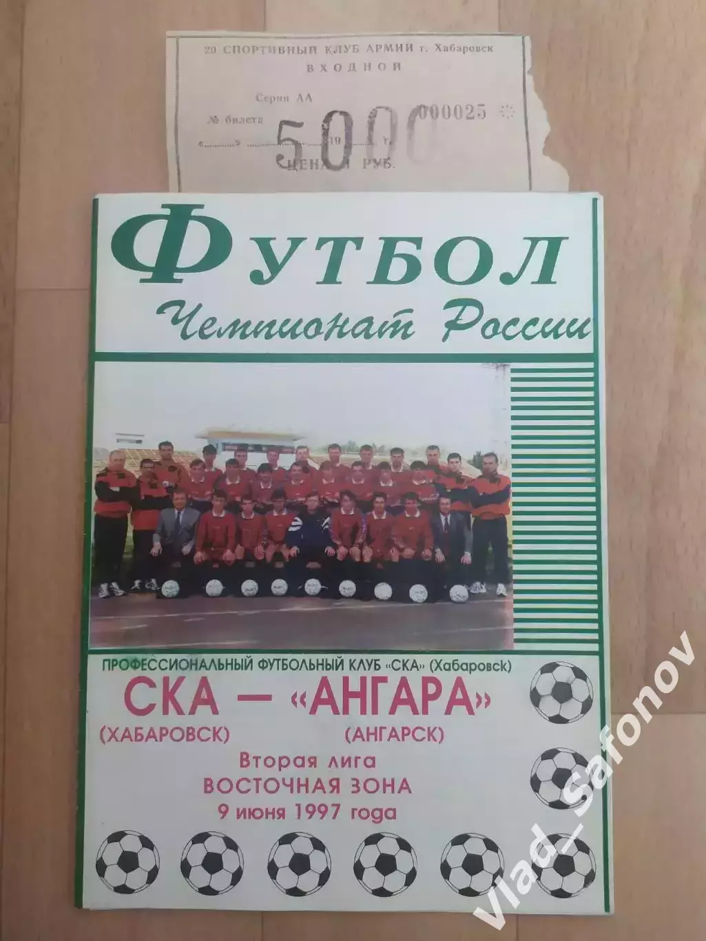 Ска(Хабаровск) - Ангара(Ангарск) + билет. 2 лига. 09/06/1997.
