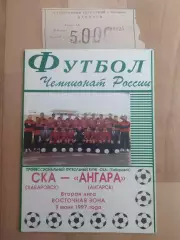 Ска(Хабаровск) - Ангара(Ангарск) + билет. 2 лига. 09/06/1997.