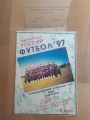 Ска(Хабаровск) - Металлур(Новокузнецк) + билет. 2 лига. 09/05/1997.