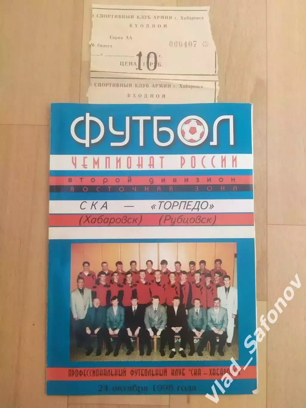Ска(Хабаровск) - Торпедо(Рубцовск) + билет. 2 лига. 24/10/1998.